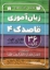 تصویر  فلش کارت های زبان آموزی قاصدک 4 (پالتویی-شمیز)